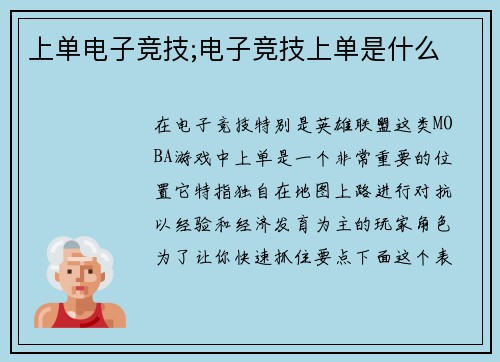 上单电子竞技;电子竞技上单是什么